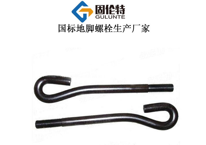 9字形地腳螺栓批發(fā)價格